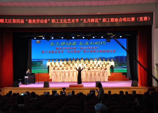 公司工会加入顺义区第四届“最美劳动者”职工文化艺术节合唱大赛