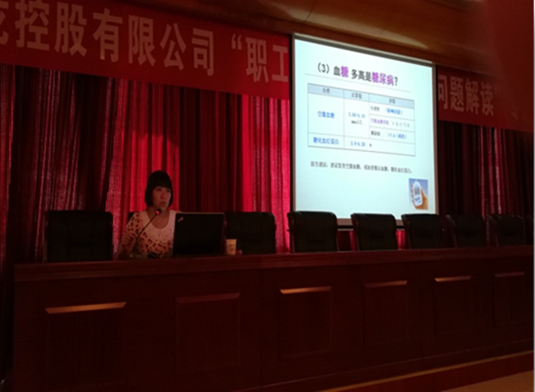 豪运国际控股有限公司组织开展职工康健及体检高发问题解读专题知识讲座