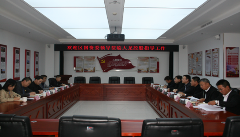 顺义区国资委向导到公司开展市委巡视整改专题调研