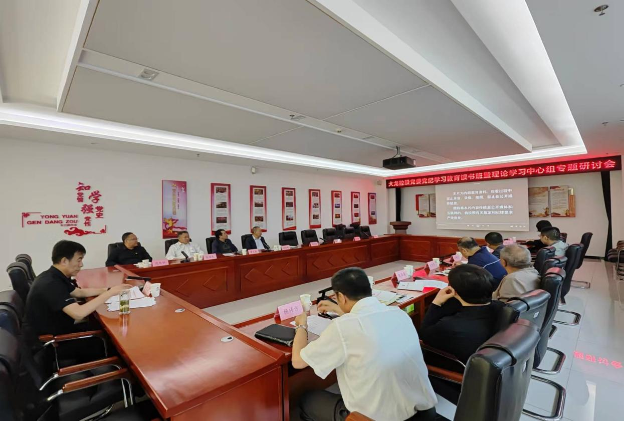 豪运国际控股党委举行党纪学习教育专题念书班暨理论学习中心组专题钻研会